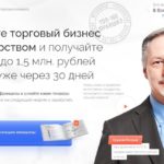 Франшиза Российские заказы — торговый бизнес с государством от tender-goszakaz.ru
