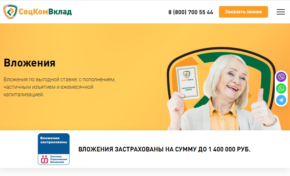 КПК СоцКомВклад, соцкомвклад.рф