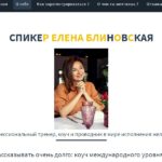 Елена Блиновская Марафон желаний — обман