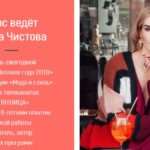 Ольга Чистова, stylist-nehobbi.ru