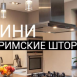 Ламелия — интернет магазин жалюзи и штор