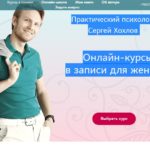 Психология от Сергея Хохлова