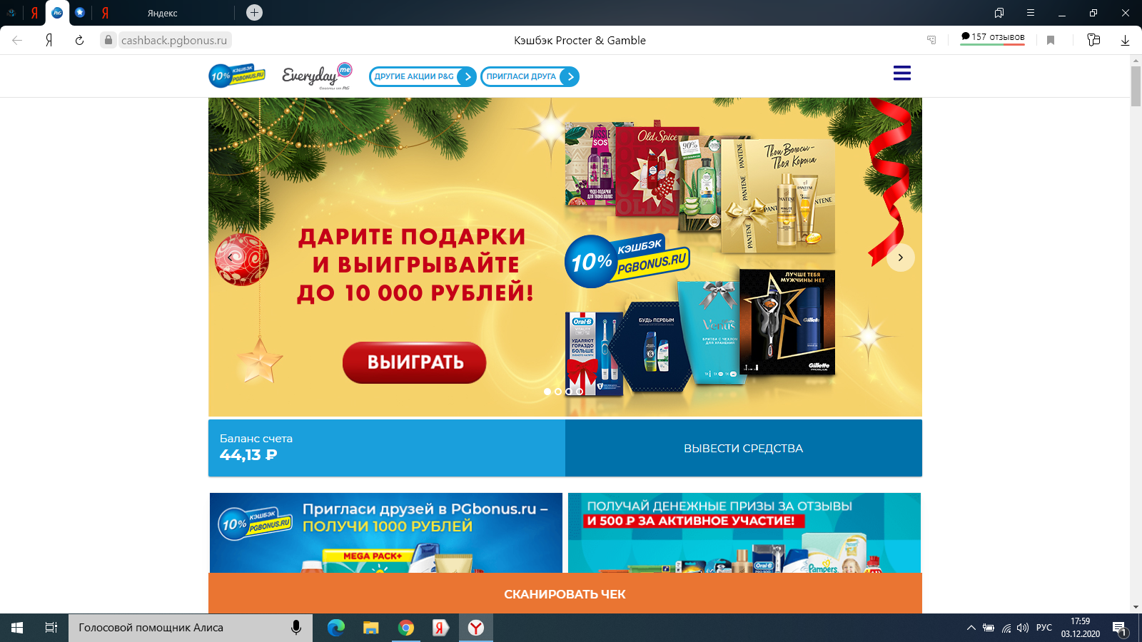 Procter @ Gamble -проект платит, рекомендую!