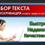 Заработок на транскрибации
