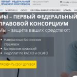 Первый Федеральный Правовой Консорциум, pf-pk.ru