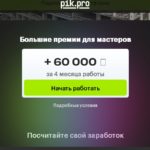 ПИК.Про, pik.pro