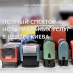 Частный нотариус Киевского городского нотариального округа