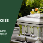 Городское бюро сервиса РИТУАЛ