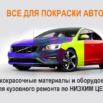 Автомаляр Плюс