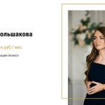 Полина Большакова
