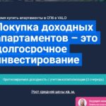 Апарт-комплекс VALO
