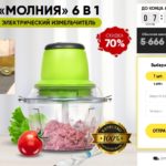 Молния измельчитель
