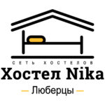 Хостел Nika, Люберцы