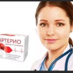Артерио