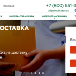 “РУ Доставка”