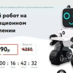 Умный робот за 1990 руб