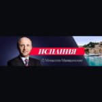 Юрист Михаил Македонский