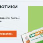 БиоВеста, biovestin24.ru