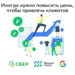 Business-class.pro от Google и Сбера