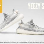Yeezy BOOST Msk
