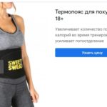 Термопояс для похудения