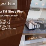 Gloss Fire