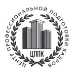 Центр профессиональной переподготовки кадров (ЦППК)