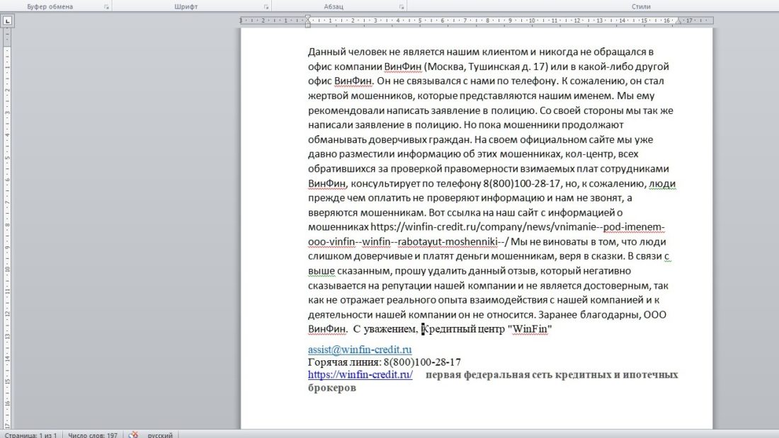 ВинФин