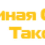 Единая служба такси