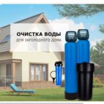 Quatem водоочистка, quatem.ru