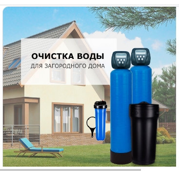 Quatem водоочистка, quatem.ru