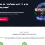 Evotrade брокер, evotrade.com