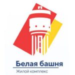 Жилой комплекс «Белая башня»