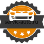 «Сервис-авто»