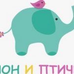 «Слон и птичка» — билингвальный детский сад.