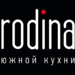 Ресторан «RODINA Южной кухни»