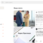 Блогерская платформа Яндекс.Дзен