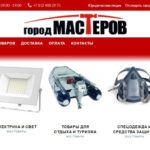 Город Мастеров