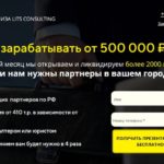 Франшиза Lits Consulting, lits-consulting.franchiz.ru