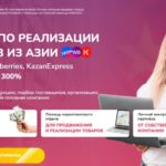 ASIASALE, asiasale-fr.ru