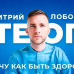 Остеопат Лободин Митя