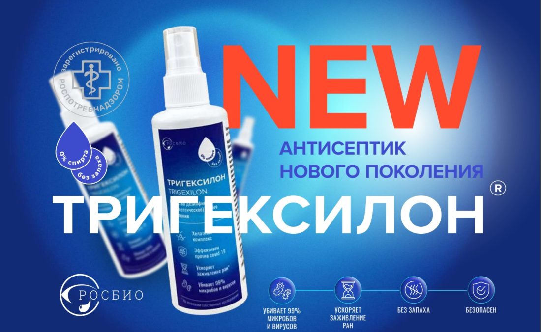 Тригексилон