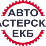 Автомастерская Екб