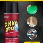Жидкая резина. Фикс Про 3 в 1
