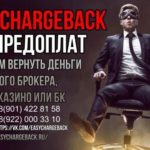 Easychargeback