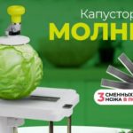 Капусторезка Молния
