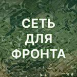 Сеть для фронта