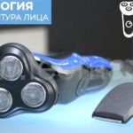 Бритва Рейзер 3 в 1