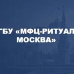 Похоронное бюро «Ритуал Москва»