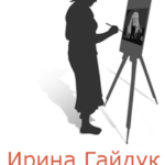 Гайдук Ирина